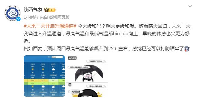 小到中雨！西安发布重要报告！未来7天……