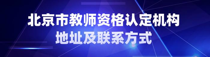 2024年上半年第一次教师资格认定报名即将开始