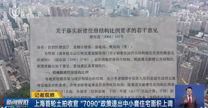 住宅中小套型比例有变化，执行18年的这个政策退出上海土地市场