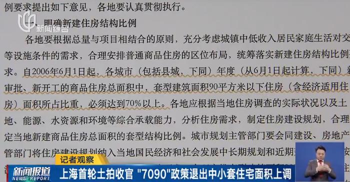 住宅中小套型比例有变化，执行18年的这个政策退出上海土地市场