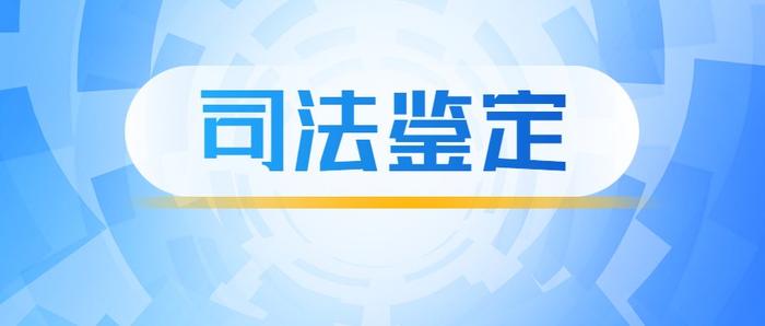 93家！北京市司法鉴定机构名册即刻获取→