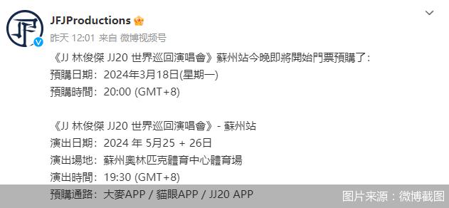 周杰伦“JayMe”抢票上线8小时就宣布延期  顶流歌手自持票务成风的背后