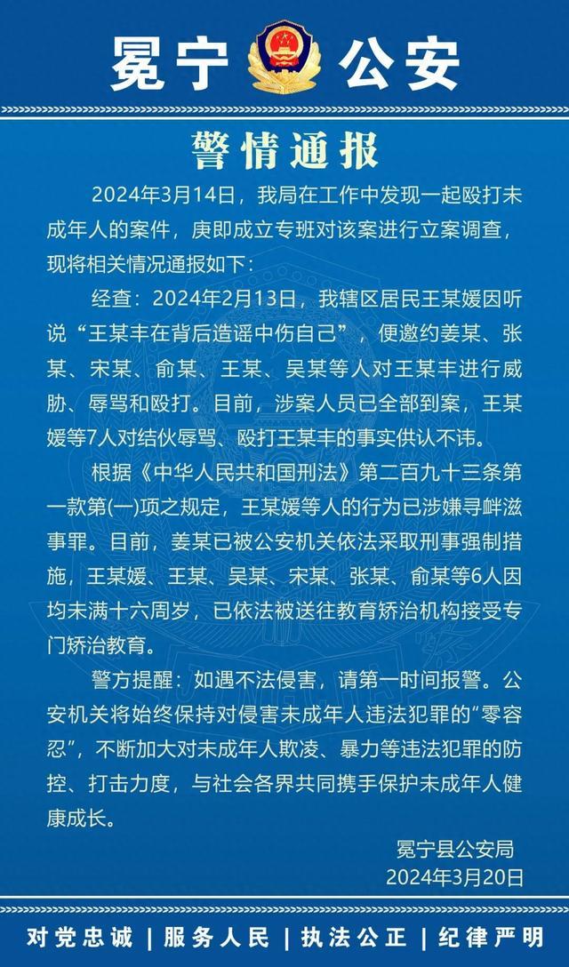 14岁女孩纠集多人辱骂殴打13岁男孩，警方通报：1人被采取刑事强制措施，6人被送往教育矫治机构