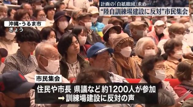日本1200名市民集会反对政府在冲绳建自卫队训练场