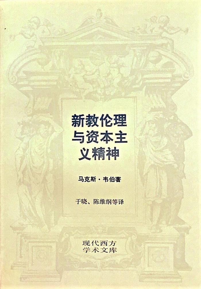 李放春读《新教伦理与资本主义精神》｜“理性”的历史与历史的“无理性”