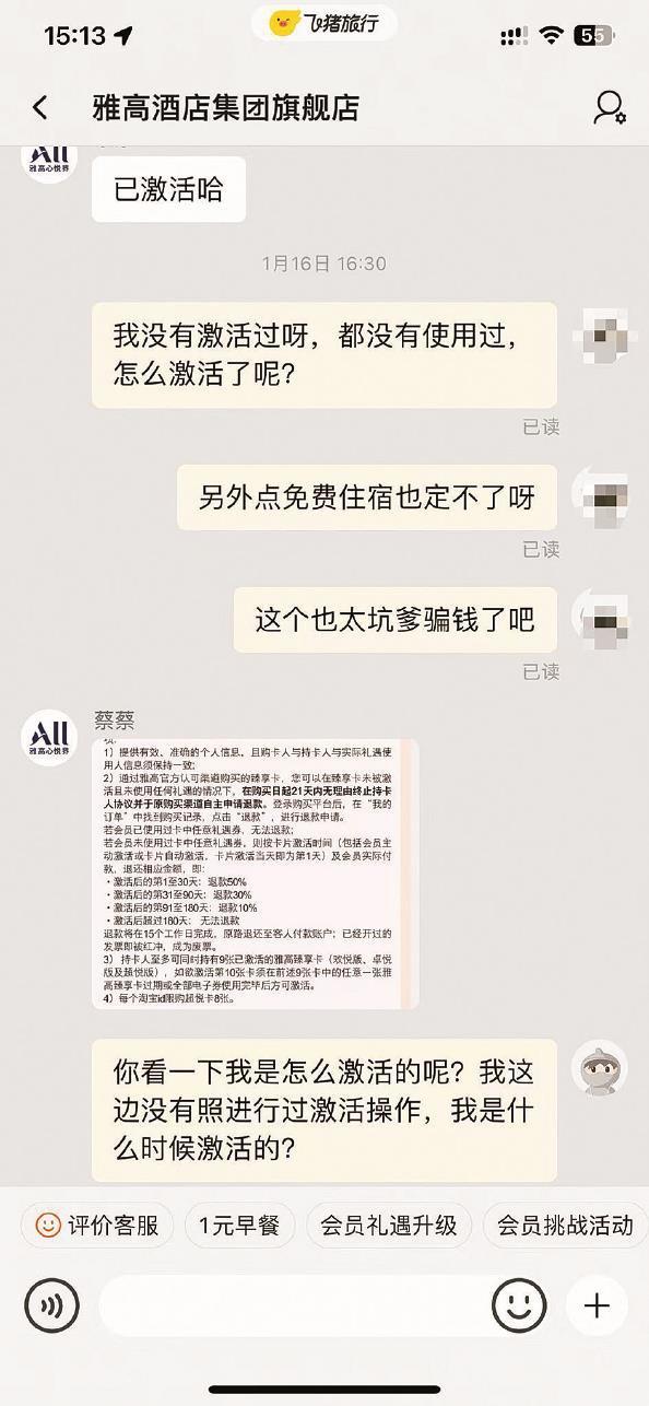 库存有限？兑住券难订房 自动激活！欲退款遇“套路”