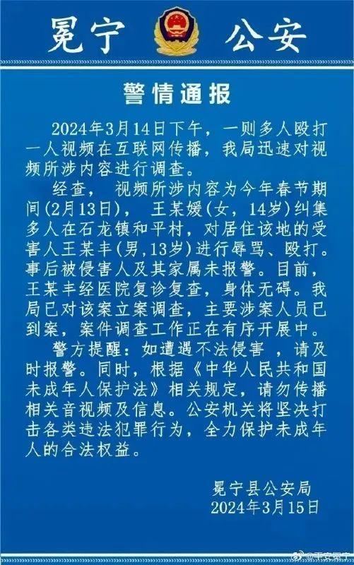 14岁女孩纠集多人辱骂殴打13岁男孩，警方通报：1人被采取刑事强制措施，6人被送往教育矫治机构