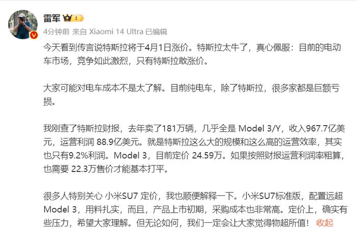 雷军：小米SU7标准版，配置远超Model 3