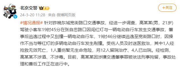 致1死多伤！北京交警再通报“小客车与多辆电动车碰撞事故”