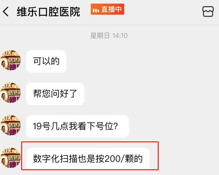 低价引流藏猫腻！维乐口腔、松鼠口腔、华美口腔、种牙正畸价格成谜