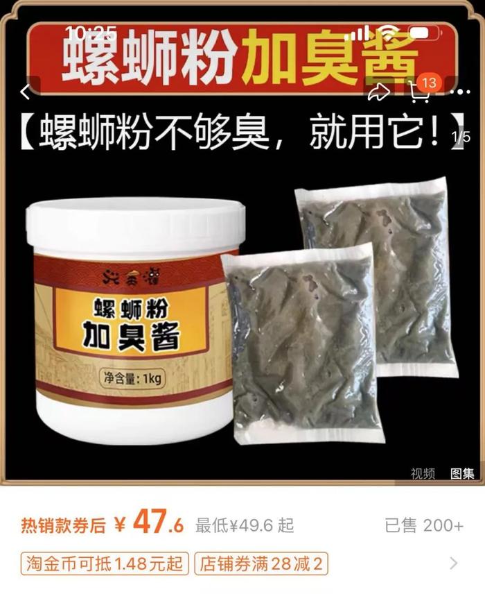 成都一螺蛳粉店被曝用增臭剂，袋装品牌是否添加？