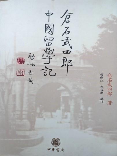 高明士︱永怀东洋史学泰斗池田温先生