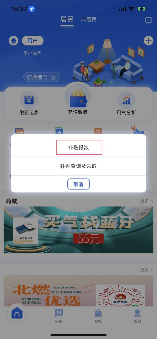 @北京自采暖居民用户,分户采暖补贴第二次表底数申报开始了