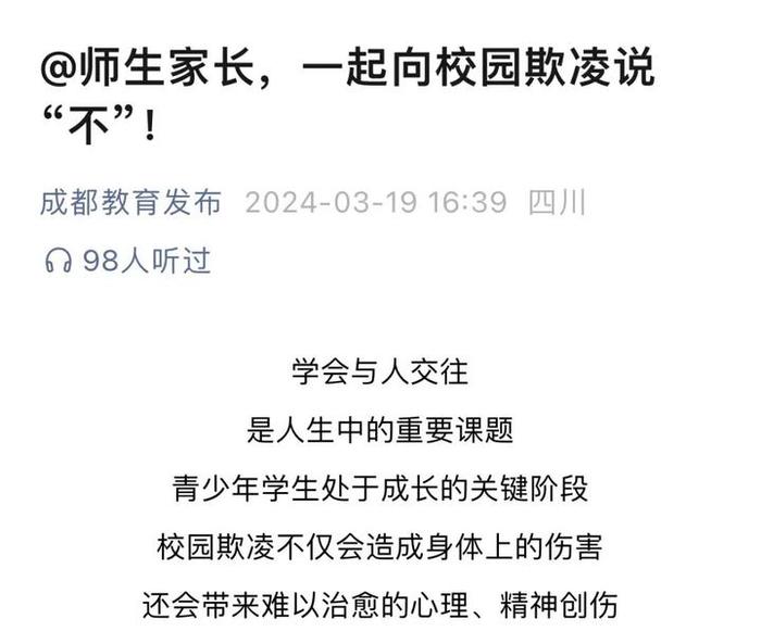 成都中考：校园欺凌者不得推荐为指标到校生，录取时最后投档