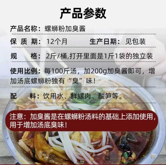 成都一螺蛳粉店被曝用增臭剂，袋装品牌是否添加？