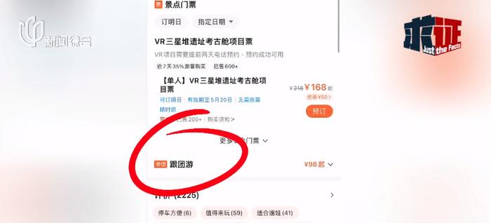 上博东馆免费预约一票难求，加钱能在第三方平台买到“跟团游”？