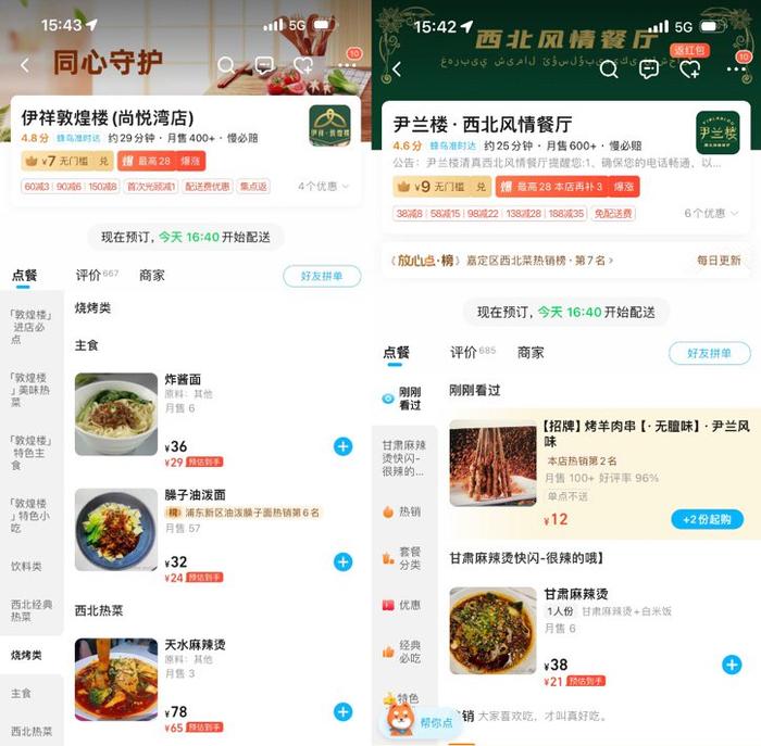 三月外卖搜索量环比增超43倍，上海多餐厅上线“甘肃麻辣烫”