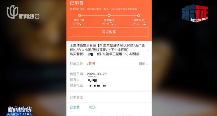 上博东馆免费预约一票难求，加钱能在第三方平台买到“跟团游”？