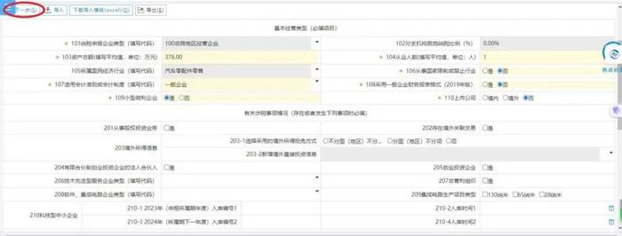 @企业所得税纳税人，使用风险提示功能，减少企税汇算风险