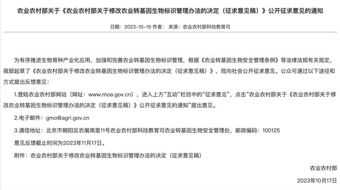 深度｜农业转基因生物标识强制还是自愿？中国欲颁新管理办法有何改变