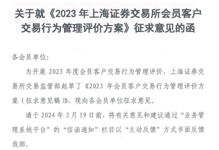 上交所将对券商客户交易行为管理评价，程序化交易报告应报未报会被扣分