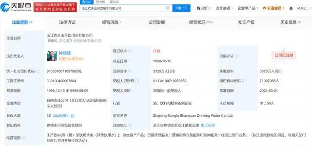 ​浙江农夫山泉饮用水有限公司注销，最新回应