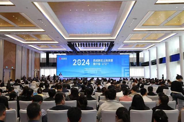 众多政策利好！西咸新区2024土地推进会举办