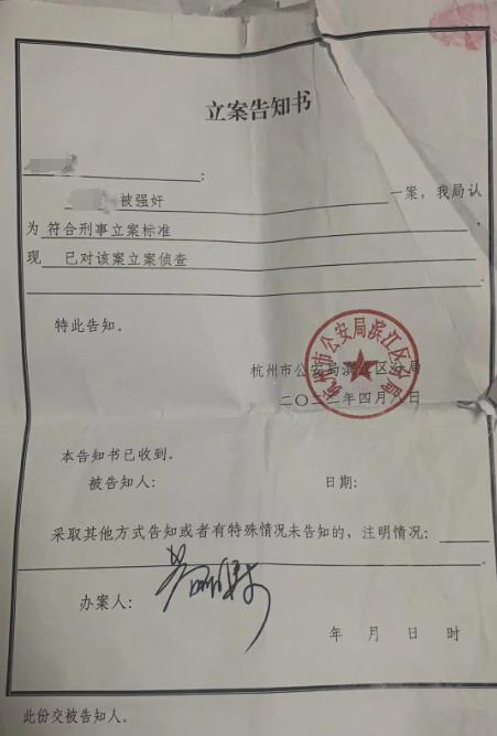 ▲立案告知书