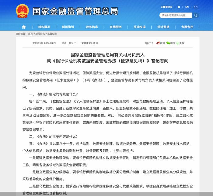 金融监管总局：拟要求保险机构不得过度收集个人信息