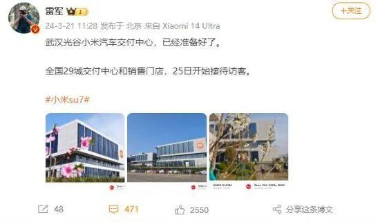雷军宣布：武汉光谷小米汽车交付中心，已经准备好了