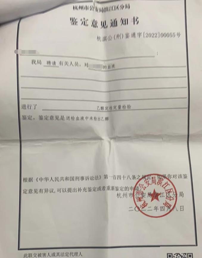 ▲张女士的乙醇鉴定意见通知书