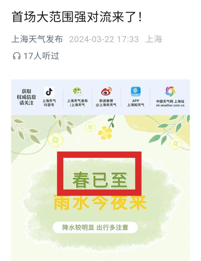 上海已入春？3区率先官宣，气象局疯狂暗示！今年首场春雨是连下3天的那种