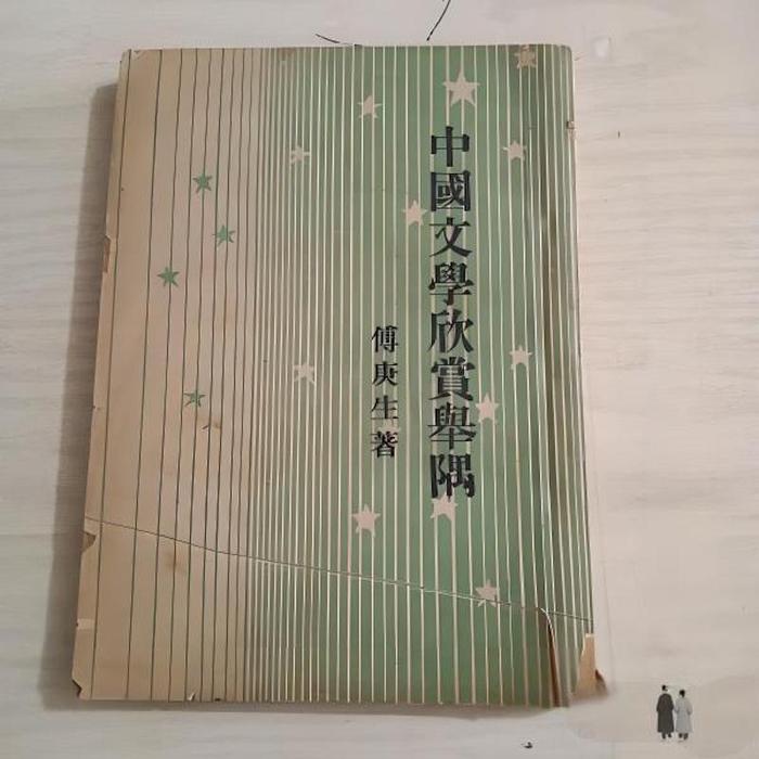 争气、成事与向上——我所认识的“《学海沧桑》一代”