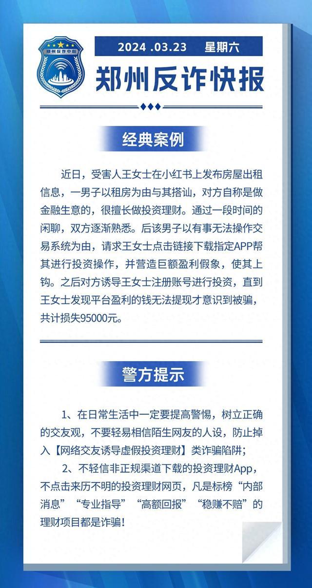 全民反诈在行动｜不轻信非正规渠道下载的投资理财App 不点击来历不明的投资理财网页