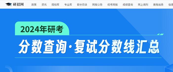 最全！34所自划线高校考研复试分数线