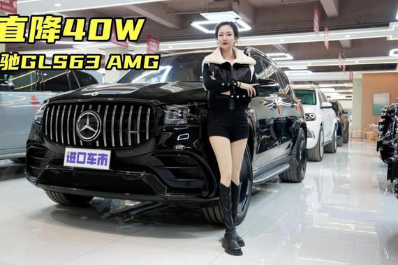 “西装暴徒”也扛不住了？奔驰GLS63 AMG直降40万！