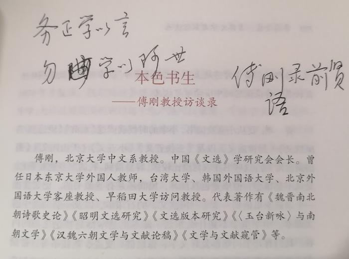 争气、成事与向上——我所认识的“《学海沧桑》一代”