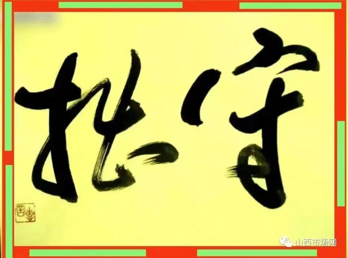 【山西市场导报】山西省农业农村厅副厅长赵文志带队赴天津市考察学习交流