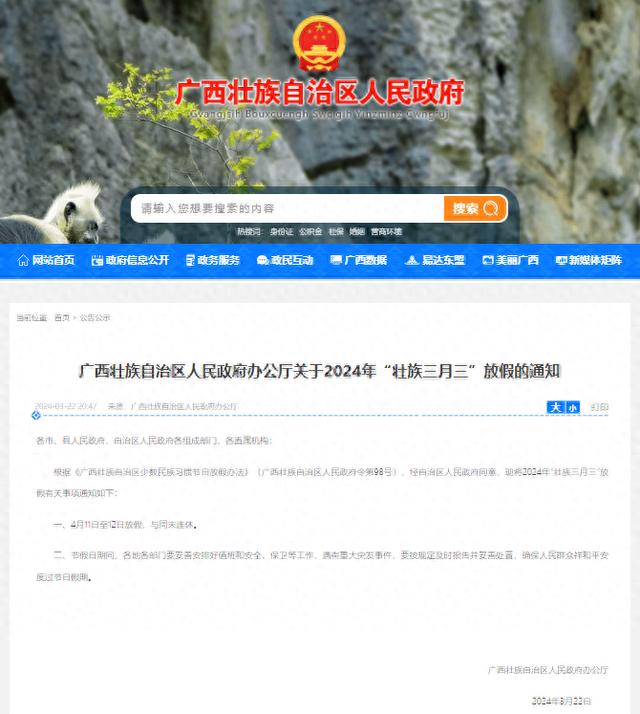 放假通知：连休4天！网友：没有我……