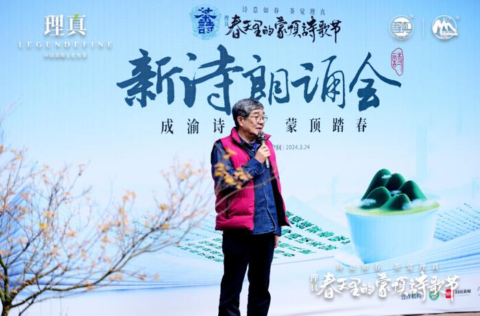 茶与诗千载重逢，共话理真2024春天里的蒙顶诗歌节