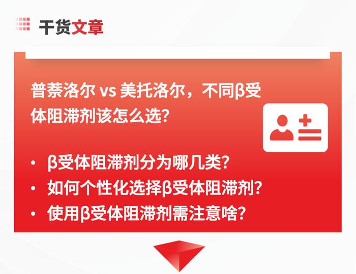 普萘洛尔的合理用药