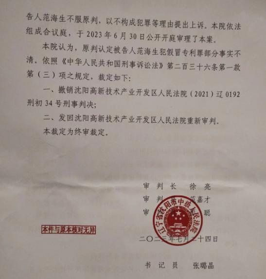 一公司董事长被控假冒专利案重审将开庭：法院曾建议追诉公司，检方认为证据不足