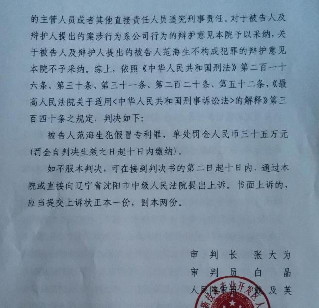 一公司董事长被控假冒专利案重审将开庭：法院曾建议追诉公司，检方认为证据不足