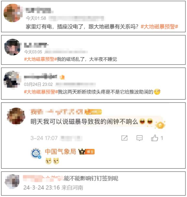 冲上热搜！今明两天大地磁暴预警，对人有何影响→