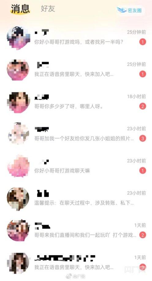 记者注册后,大量账号发来消息(央广网发)