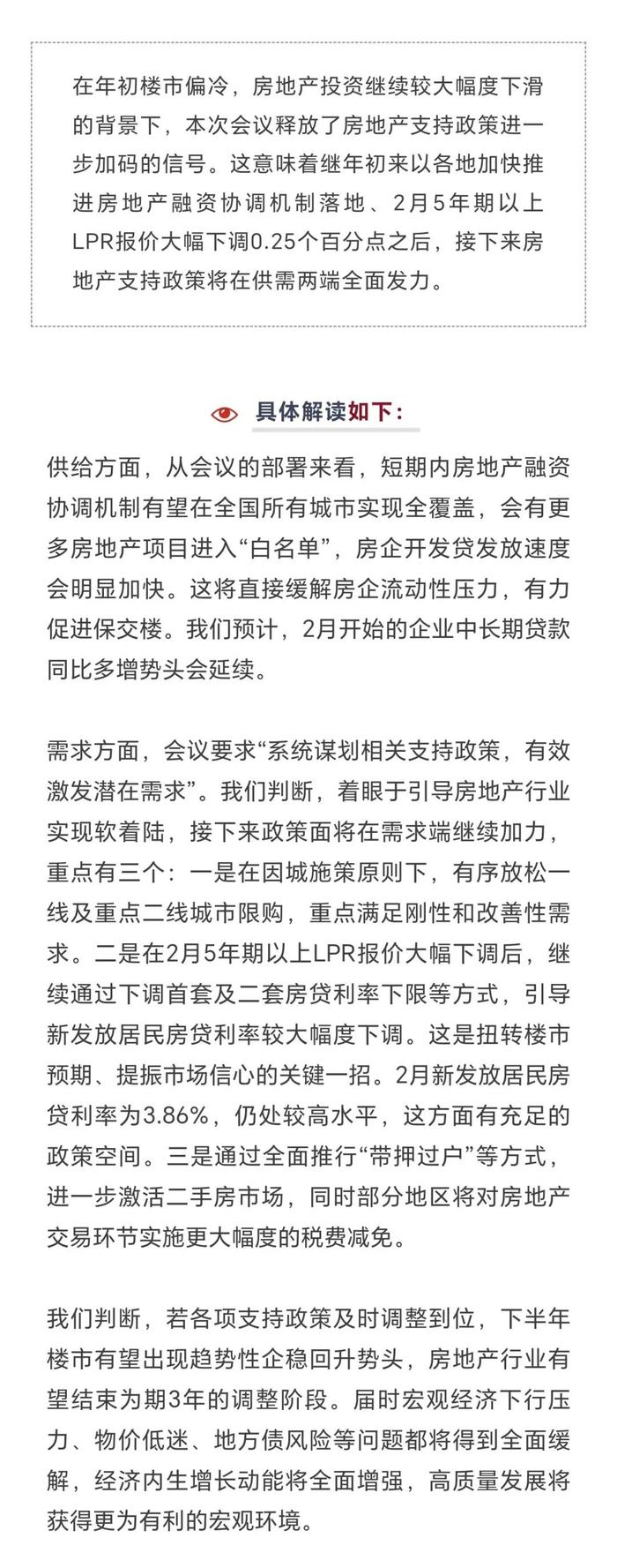 热点关注 | 国常会关于促进房地产市场平稳健康发展相关部署的解读