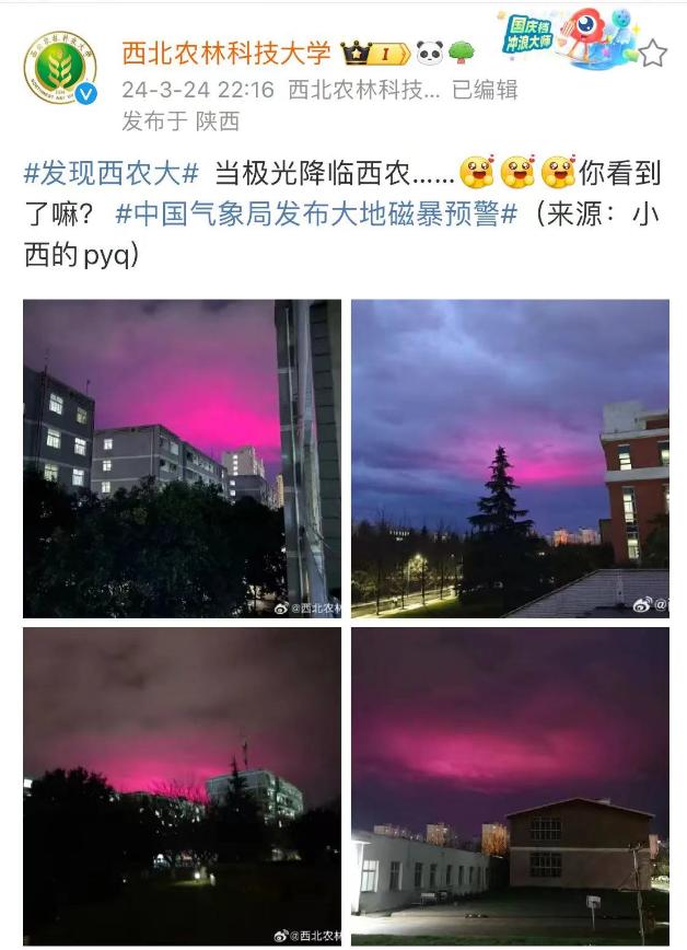 冲上热搜！今明两天大地磁暴预警，对人有何影响→