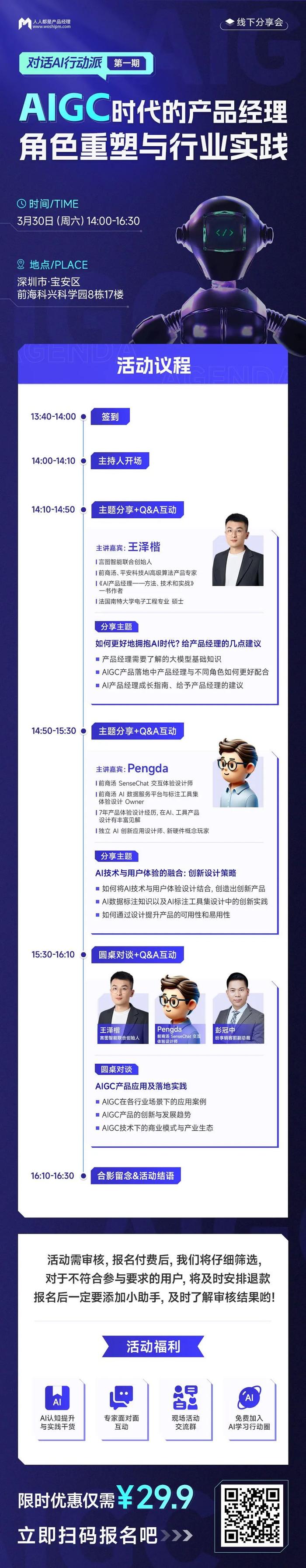 本周六深圳沙龙 | 对话AI行动派：产品经理在AIGC时代的新角色