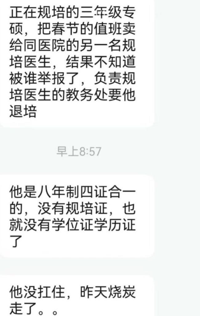 上海一医院规培生烧炭自杀，家属称孩子事发前被喊谈话