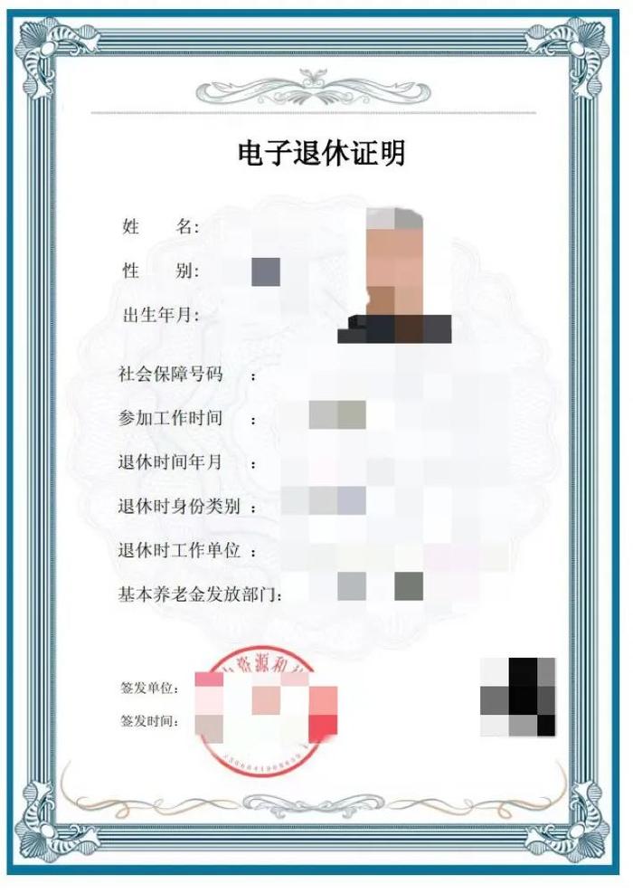 @黑龙江人 “电子退休证”上线试运行，申领方式→